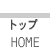 �g�b�v�y�[�W��